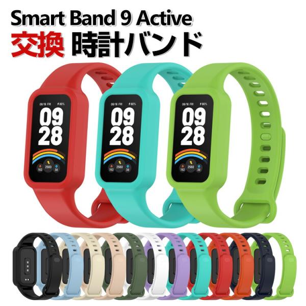 Xiaomi Smart Band 9 Active 交換 バンド シリコン素材 おしゃれ 腕時計ベ...