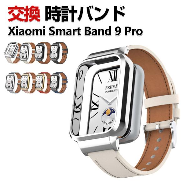 Xiaomi Smart Band 9 Pro 交換 バンド PUレザー素材 おしゃれ 腕時計ベルト...