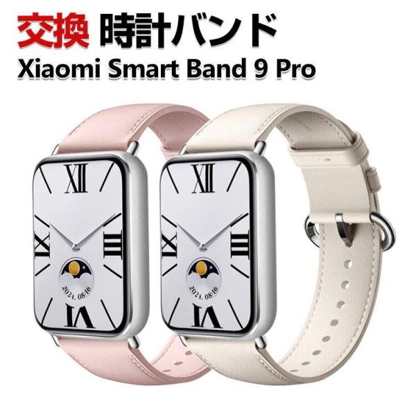 Xiaomi Smart Band 9 Pro 交換 バンド PUレザー素材 おしゃれ 腕時計ベルト...