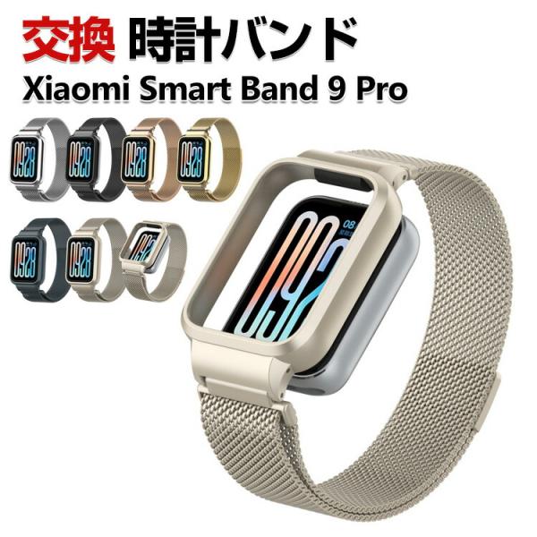 Xiaomi Smart Band 9 Pro 交換 バンド オシャレな  高級ステンレス おしゃれ...