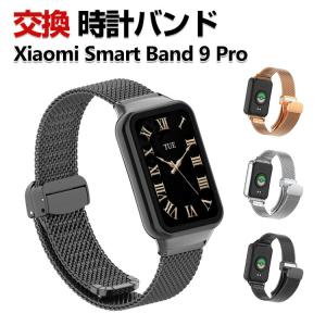 Xiaomi Smart Band 9 Pro 交換 バンド オシャレな  高級ステンレス おしゃれ 替えベルト 簡単装着 磁気吸着 調節可能 人気 腕時計バンド 交換ベルト