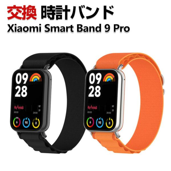 Xiaomi Smart Band 9 Pro 交換 バンド ナイロン素材 おしゃれ 腕時計ベルト ...