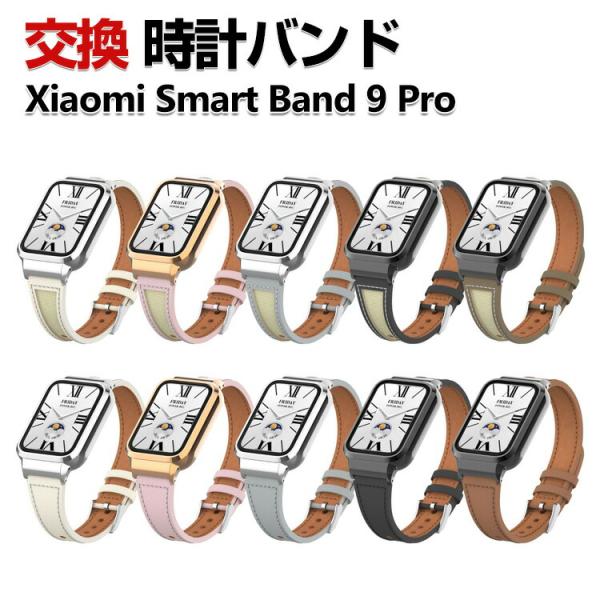 Xiaomi Smart Band 9 Pro 交換 バンド PUレザー素材 おしゃれ 腕時計ベルト...