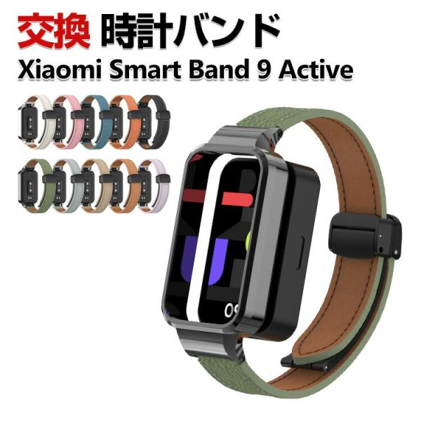 Xiaomi Smart Band 9 Active 交換 バンド PUレザー素材 腕時計ベルト ス...