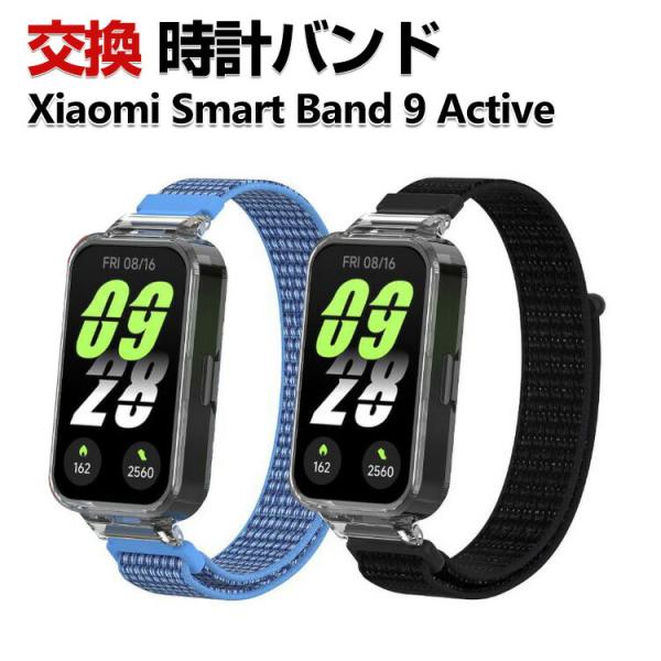 Xiaomi Smart Band 9 Active 交換 バンド ナイロン素材 おしゃれ 腕時計ベ...