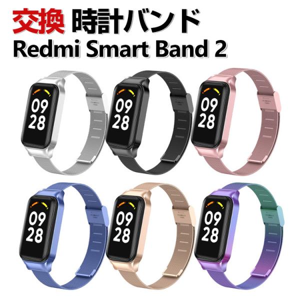 Redmi Smart Band 2 交換 バンド オシャレな  高級ステンレス 交換用 ベルト 替...