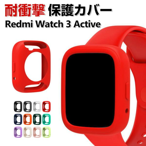Redmi Watch 3 Active ケース シリコン マルチカラー シンプルで シャオミ ソフ...