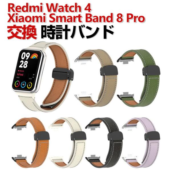 Xiaomi Smart Band 8 Pro Redmi Watch 4 交換 バンド PUレザー...