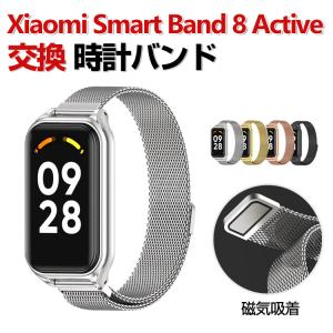 Xiaomi Smart Band 8 Active 交換 バンド オシャレな  高級ステンレス 交換用 ベルト 替えベルト マルチカラー 磁気吸着 調節可能 交換ベルト｜visos-store