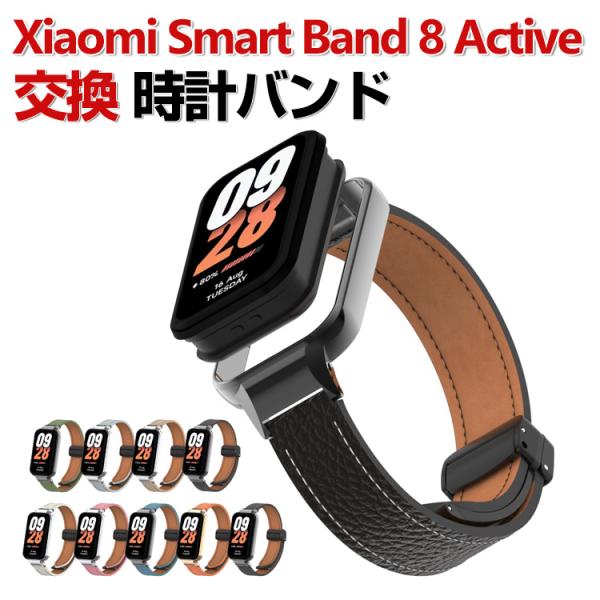 Xiaomi Smart Band 8 Active 交換 バンド PUレザー素材 おしゃれ 腕時計...