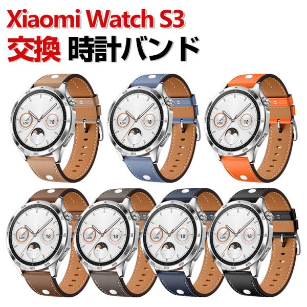 Xiaomi Watch S3 交換 バンド PUレザー素材 おしゃれ スポーツ ベルト 替えベルト...
