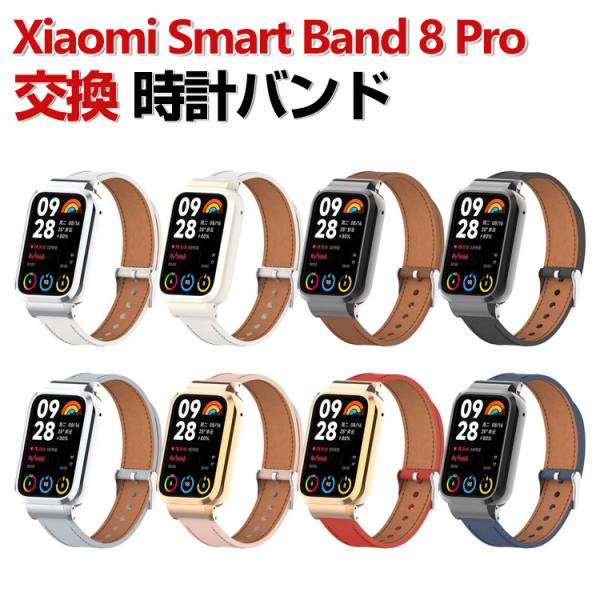 Xiaomi Smart Band 8 Pro 交換 バンド PUレザー素材 おしゃれ 腕時計ベルト...