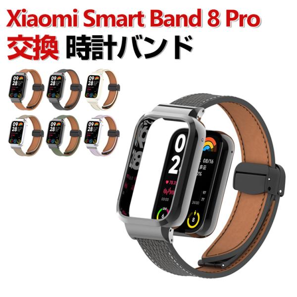 Xiaomi Smart Band 8 Pro 交換 バンド PUレザー素材 おしゃれ スポーツ ベ...