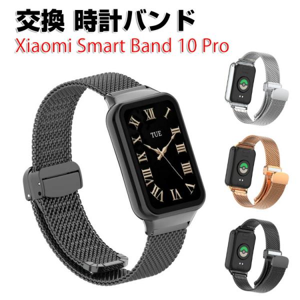 Xiaomi Smart Band 10 Pro 用のがエレガントで おしゃれな オシャレな  高級...