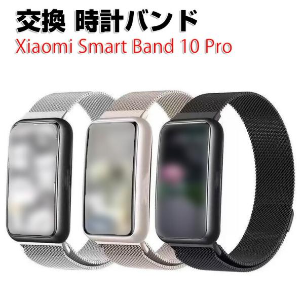 Xiaomi Smart Band 10 Pro 用のがエレガントで おしゃれな オシャレな  高級...