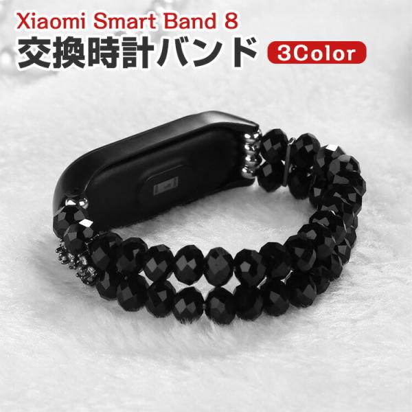 シャオミ Xiaomi Smart Band 8 用のがエレガントで おしゃれな ボヘミア 交換バン...
