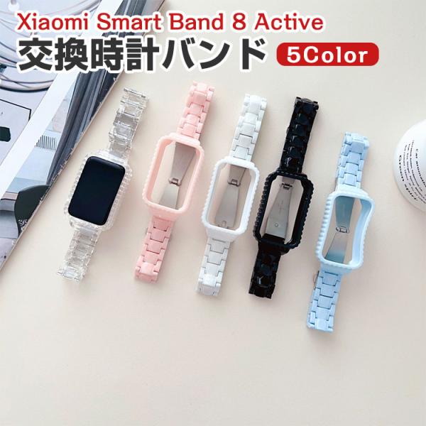 シャオミ Xiaomi Smart Band 8 Active/Band 8 用のがエレガントで お...