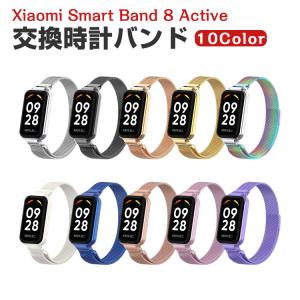 シャオミ Xiaomi Smart Band 8 Active 用のがエレガントで おしゃれな 高級ステンレス 交換バンド オシャレ 装着簡単 交換リストバンド 腕時計ベルト｜visos-store