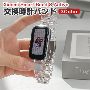 シャオミ Xiaomi Smart Band 8 Active/Band 8 用のがエレガントで おしゃれな 樹脂素材 交換バンド オシャレ 装着簡単 交換リストバンド 腕時計ベルト｜visos-store