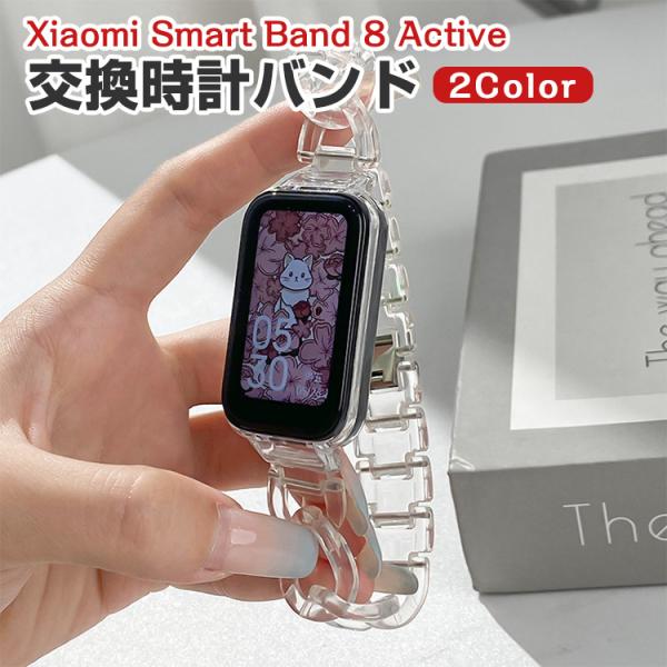 シャオミ Xiaomi Smart Band 8 Active/Band 8 用のがエレガントで お...
