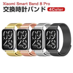 シャオミ Xiaomi Smart Band 8 Pro Redmi Watch 4 用のがエレガントで おしゃれな 高級ステンレス 交換バンド オシャレ 交換簡単 交換リストバンド