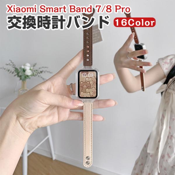 シャオミ Xiaomi Smart Band7 Pro Band8 Pro 用のがエレガントで おし...