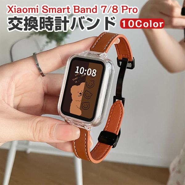 シャオミ Xiaomi Smart Band7 Pro Band8 Pro 用のがエレガントで おし...