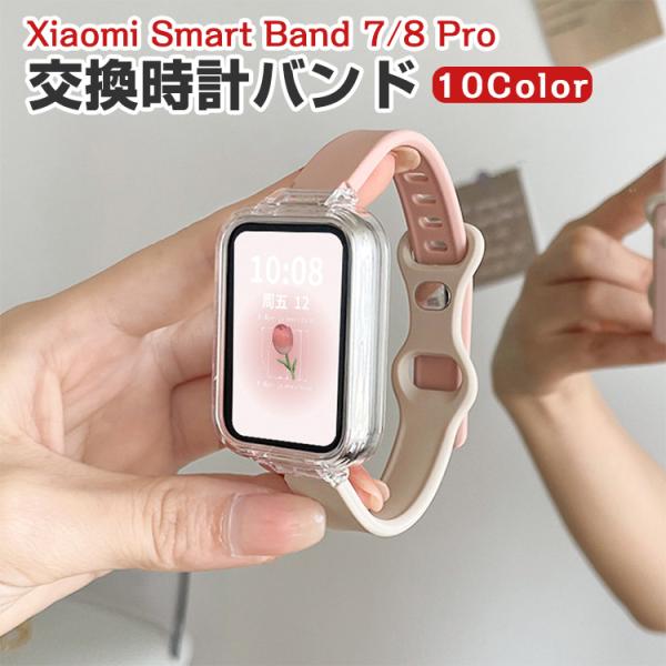 シャオミ Xiaomi Smart Band7 Pro Band8 Pro 用のがエレガントで おし...