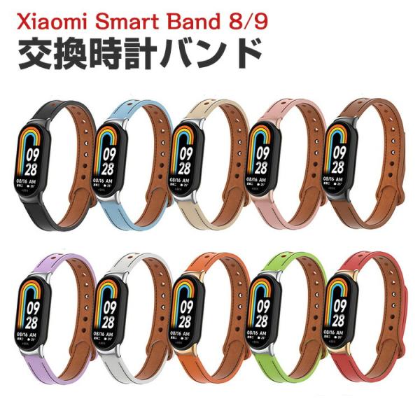 >シャオミ Xiaomi Smart Band 9 Band 8 用のがエレガントで おしゃれな P...