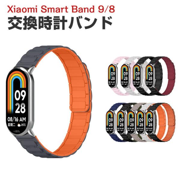 シャオミ Xiaomi Smart Band 9 Band 8 用のがエレガントで おしゃれな シリ...
