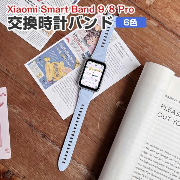 シャオミ Xiaomi Smart Band 9 Pro/8 Pro用のがエレガントで おしゃれな ...