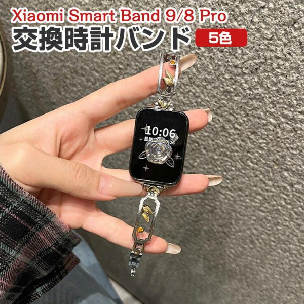 シャオミ Xiaomi Smart Band 9 Pro/8 Pro 用の交換 バンド 高級ステンレ...