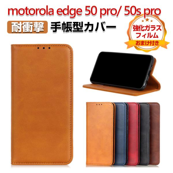 motorola edge 50 pro edge 50s pro ケース 手帳型 財布型 TPU&amp;...
