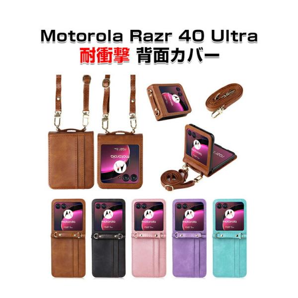 Motorola razr 40 Ultra ケース 折りたたみ型 ストラップ付き スマホ保護ケース...