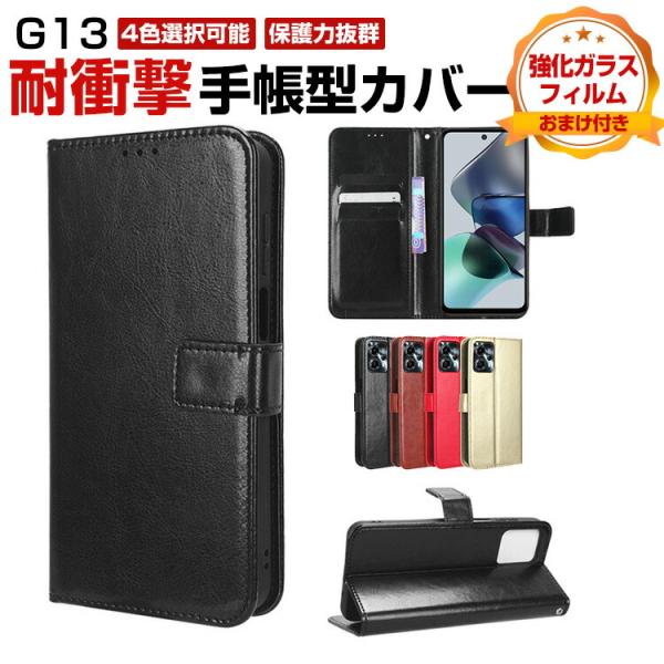 モトローラ モトG13用のスタンド機能  財布型 カード収納 便利性の高い カッコいい 耐衝撃 衝撃...
