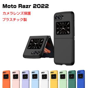 Motorola Moto Razr 2022 モト ケース  保護ケース PC プラスチック製 ストライプ CASE 耐衝撃 衝撃吸収 軽量 手触り抜群 持ちやすい  背面カバー｜visos-store