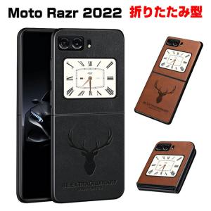 Motorola Moto Razr 2022 モト 保護ケース  折りたたみ型 TPU&PUレザー CASE 耐衝撃 高級感があふれ 人気 背面カバー 強化ガラスフィルム おまけ付き｜visos-store