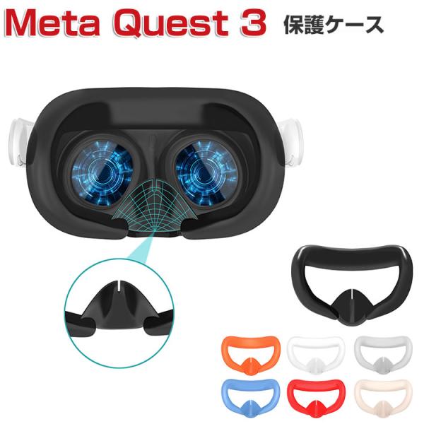 Meta Quest 3 シリコン素材 フェイスカバー メタクエスト3 VR・MRヘッドセット 保護...