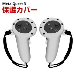 メタ クエスト3 Meta Quest 3 ケース カバー シリコン 保護ケース コントローラーカバー 耐衝撃カバー ソフトケース オキュラス シリコン製 ケース｜visos-store