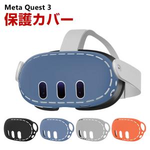 メタ クエスト3 Meta Quest 3 ケース カバー シリコン 保護ケース VR・MRヘッドセット 耐衝撃ケース ソフトケース オキュラス 耐衝撃 傷防止 取り付け簡単｜visos-store