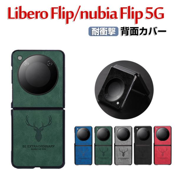 Nubia Flip 5G ケース PC&amp;PUレザー 背面レザー調 スマホ保護ケース 耐衝撃 軽量 ...