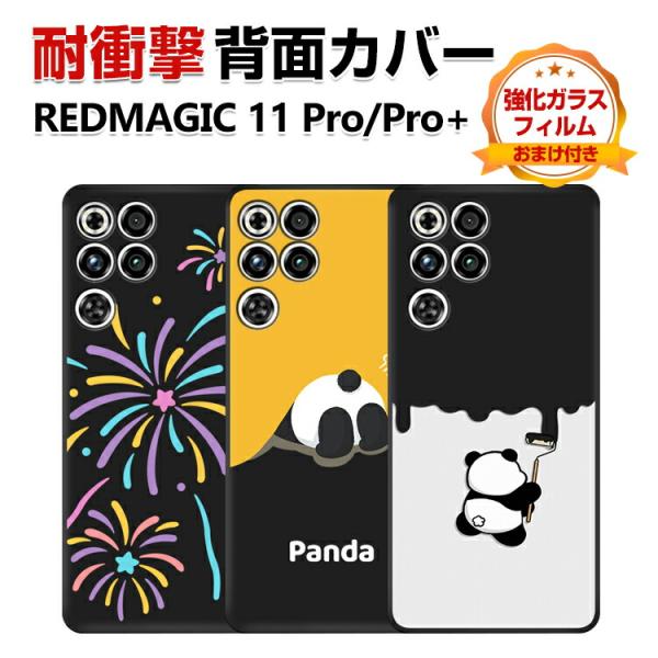 REDMAGIC 11 Pro/11 Pro+ ケース ブラック 衝撃に強い TPU素材 カラフル ...