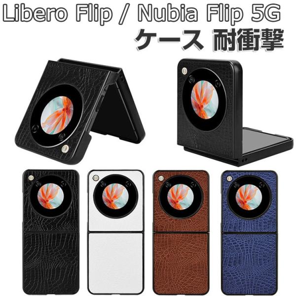 ZTE Nubia Flip 5G Libero Flip ケース 耐衝撃 カバー 折りたたみ型 傷...