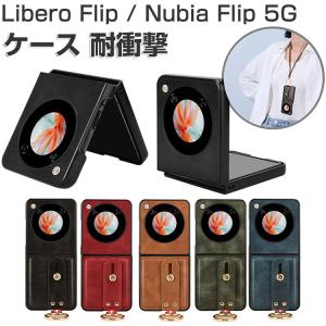 ZTE Nubia Flip 5G Libero Flip ケース 耐衝撃 カバー 折りたたみ型 傷やほこりから守る PC+PUレザー製 レザー調 スマホ保護 CASEハードカバー 背面カバー｜visos-store