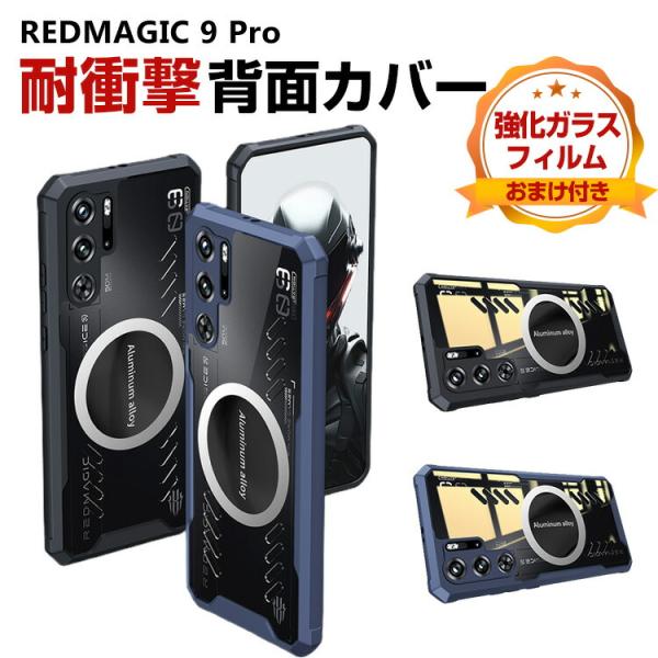 ヌビア RedMagic 9 Pro ケース用の衝撃に強い TPU&amp;PC 2重構造 透明 軽量 耐衝...
