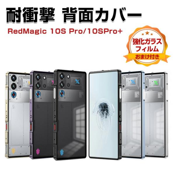 ヌビア Nubia RedMagic 10S Pro/10S Pro+ ケース用のケース アルミニウ...