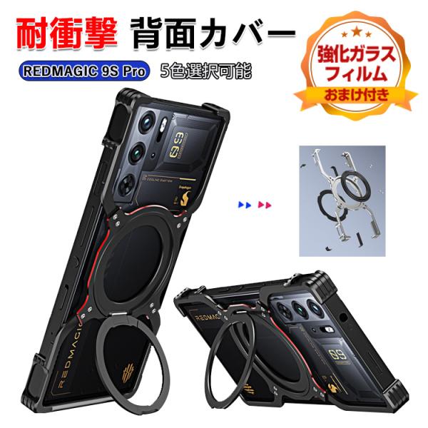 ヌビア RedMagic 9S Pro ケース用の衝撃に強い アルミ合金素材 耐衝撃 スタンド機能付...