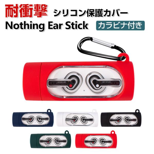 Nothing Ear Stick ケース 柔軟性のあるシリコン素材のカバー イヤー (スティック)...