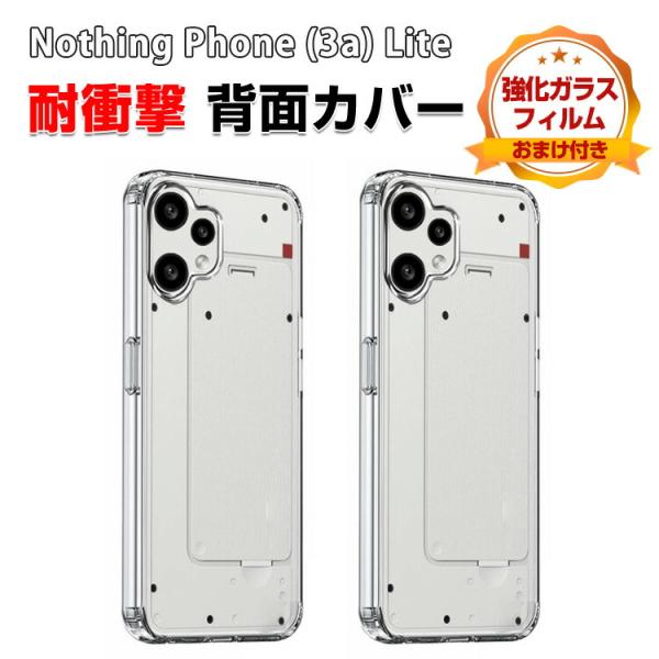 Nothing Phone (3a) Lite ライト フォンカバー PC素材 透明 傷やほこりから...