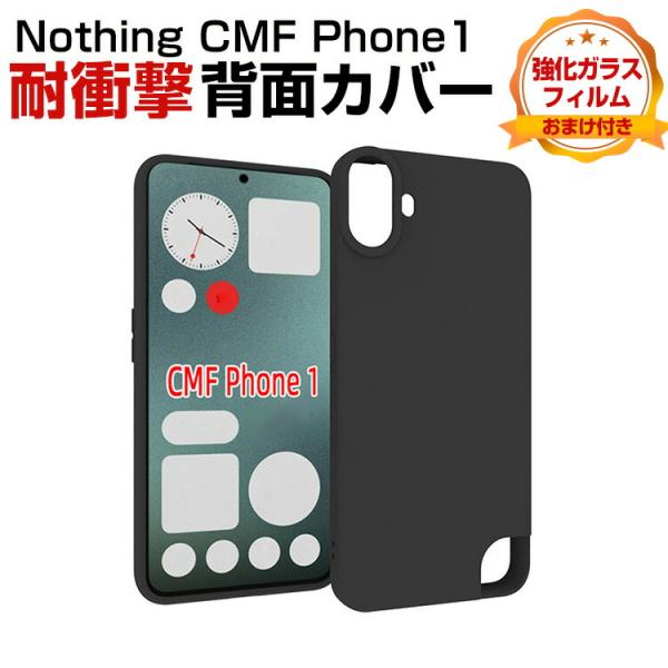 ナッシング  Nothing CMF Phone1 アンドロイド スマホ用の衝撃に強いTPU素材 衝...